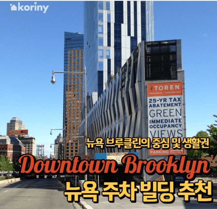 다운타운 브루클린 주차장 빌딩 매매 $3.3M (33)